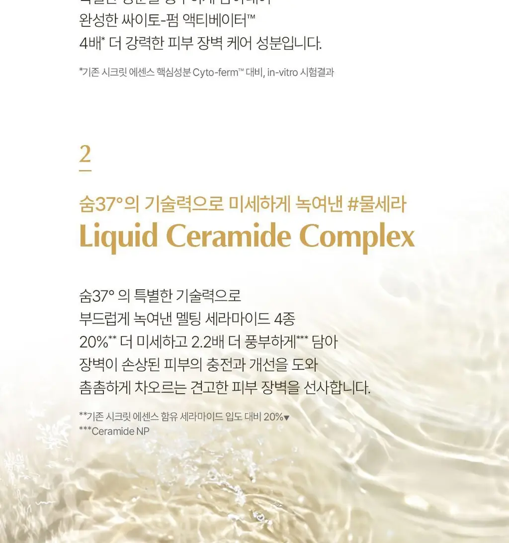 [피부장벽강화] 숨37 시크릿 에센스 기획 (30ml/45ml/50ml/80ml 기획) 상세페이지 18